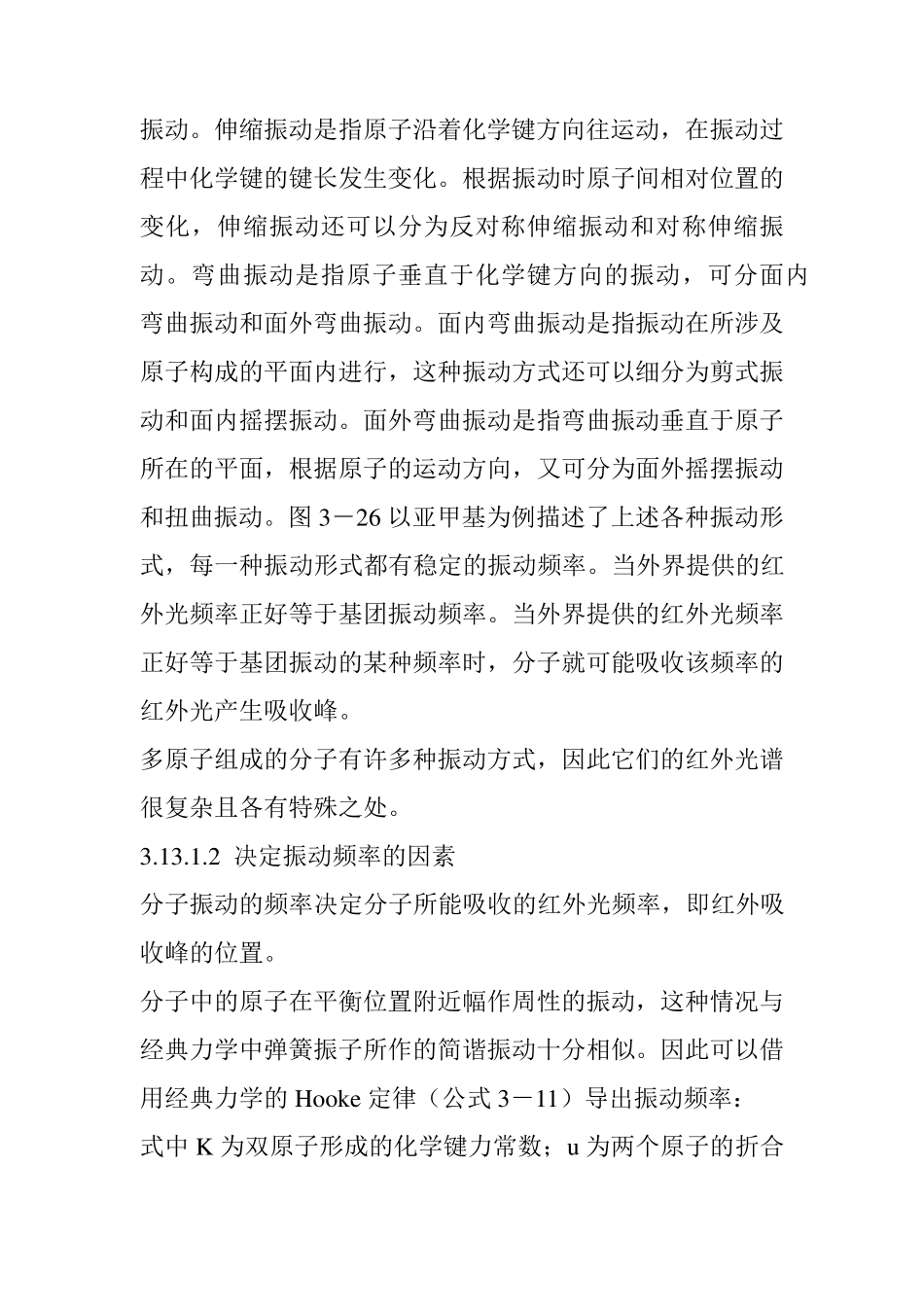 红外分子振动分类_第2页