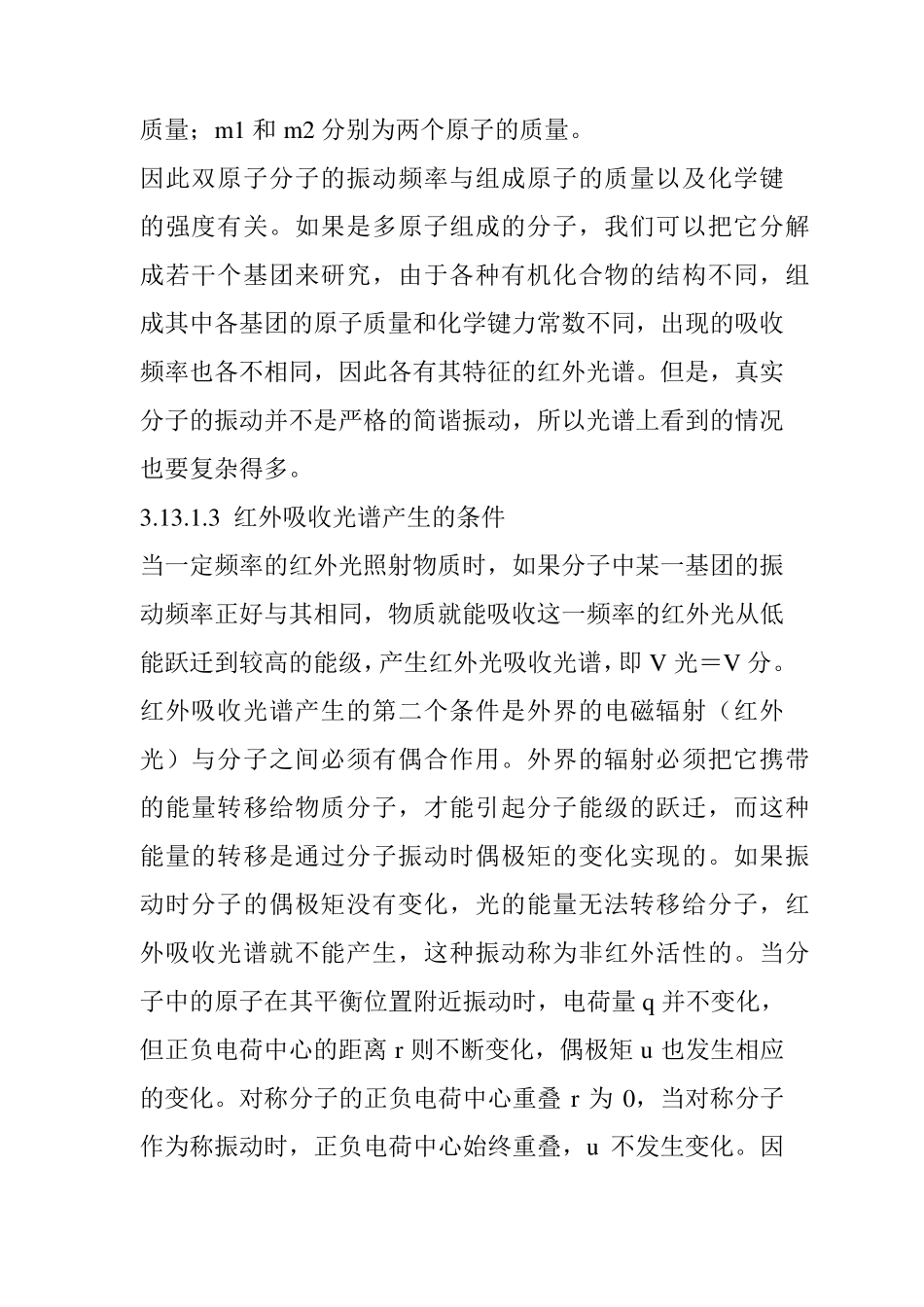 红外分子振动分类_第3页