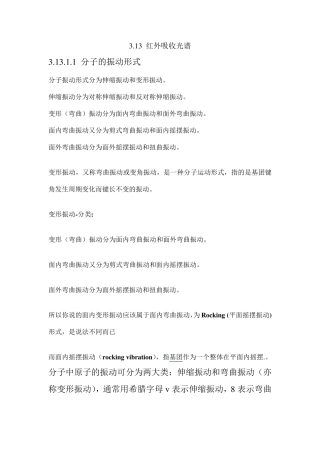 红外分子振动分类