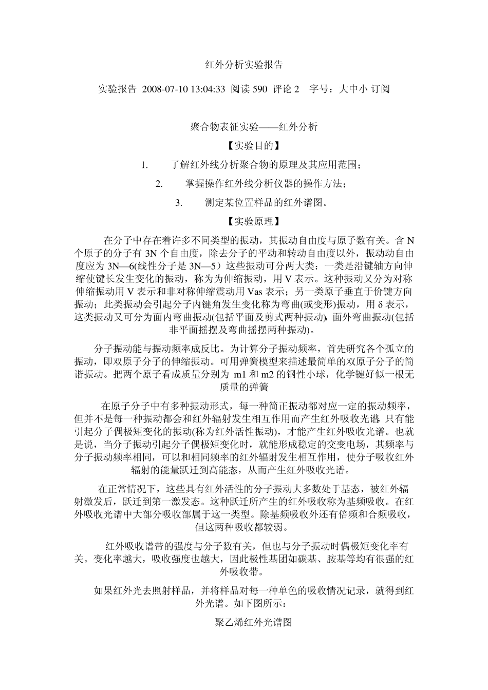 红外分析实验报告_第1页