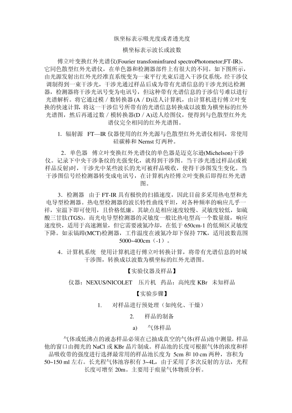 红外分析实验报告_第2页