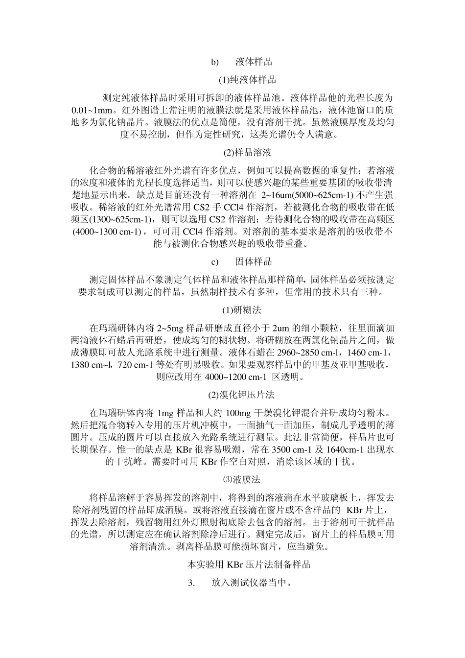 红外分析实验报告_第3页