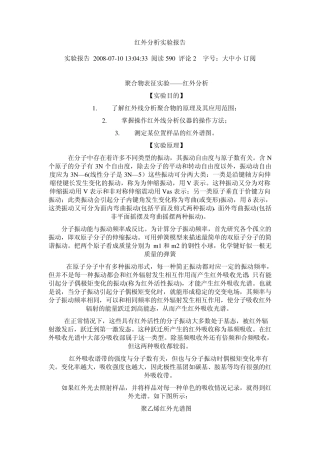 红外分析实验报告