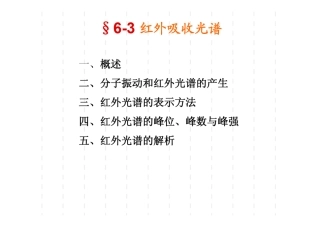 红外原理+红外解析+红外归属