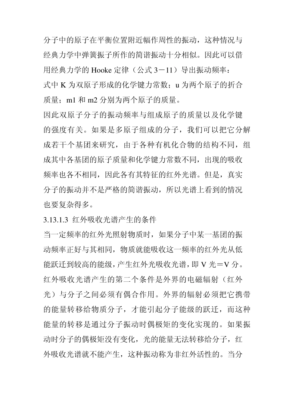 红外吸收光谱_第2页