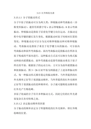 红外吸收光谱