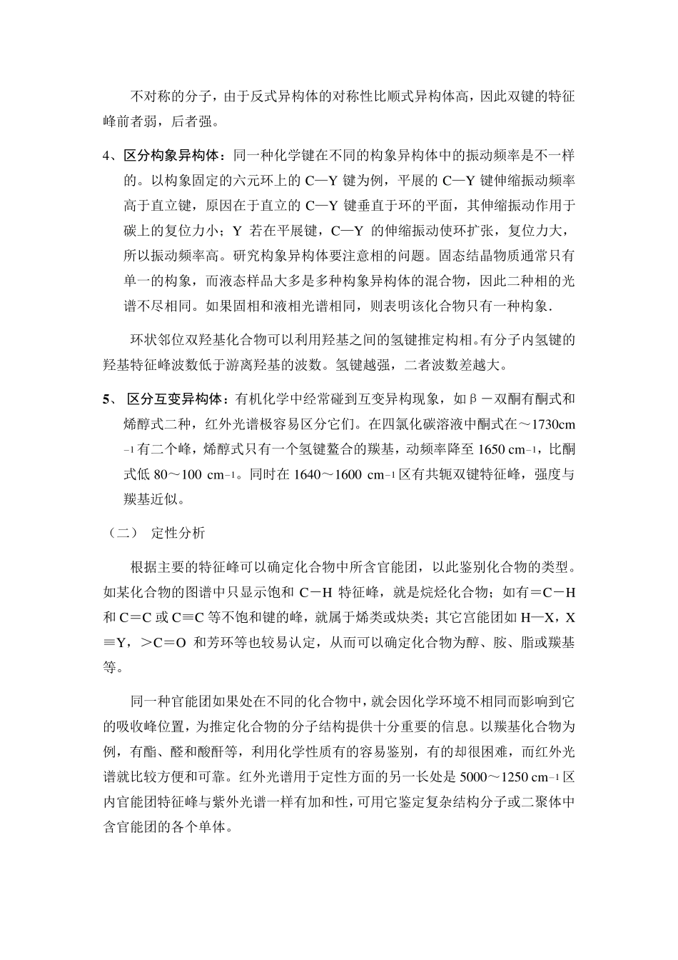 红外吸收光谱(IR)的基本原理及应用_第3页