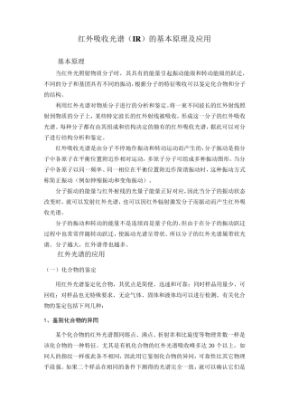 红外吸收光谱(IR)的基本原理及应用