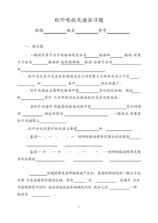 红外吸收光谱法习题