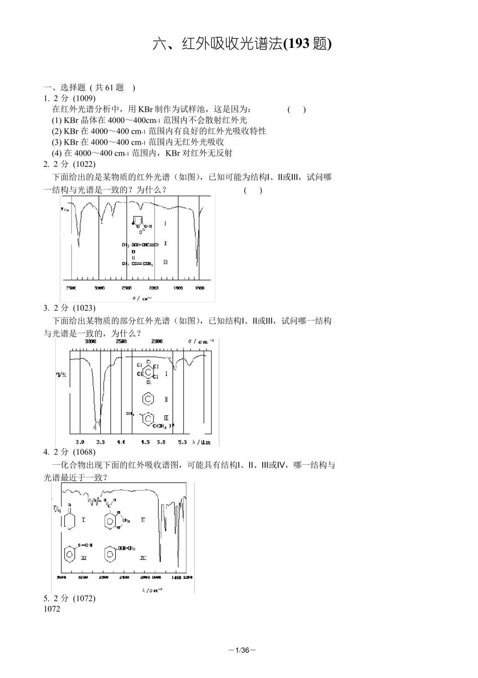 红外吸收光谱法习题集及答案_第1页
