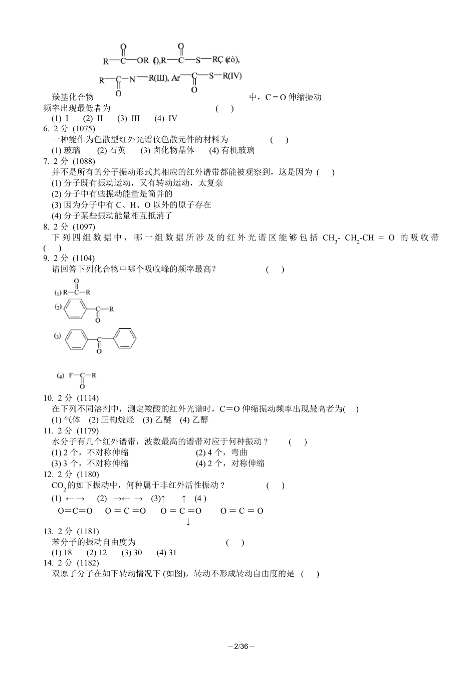 红外吸收光谱法习题集及答案_第2页