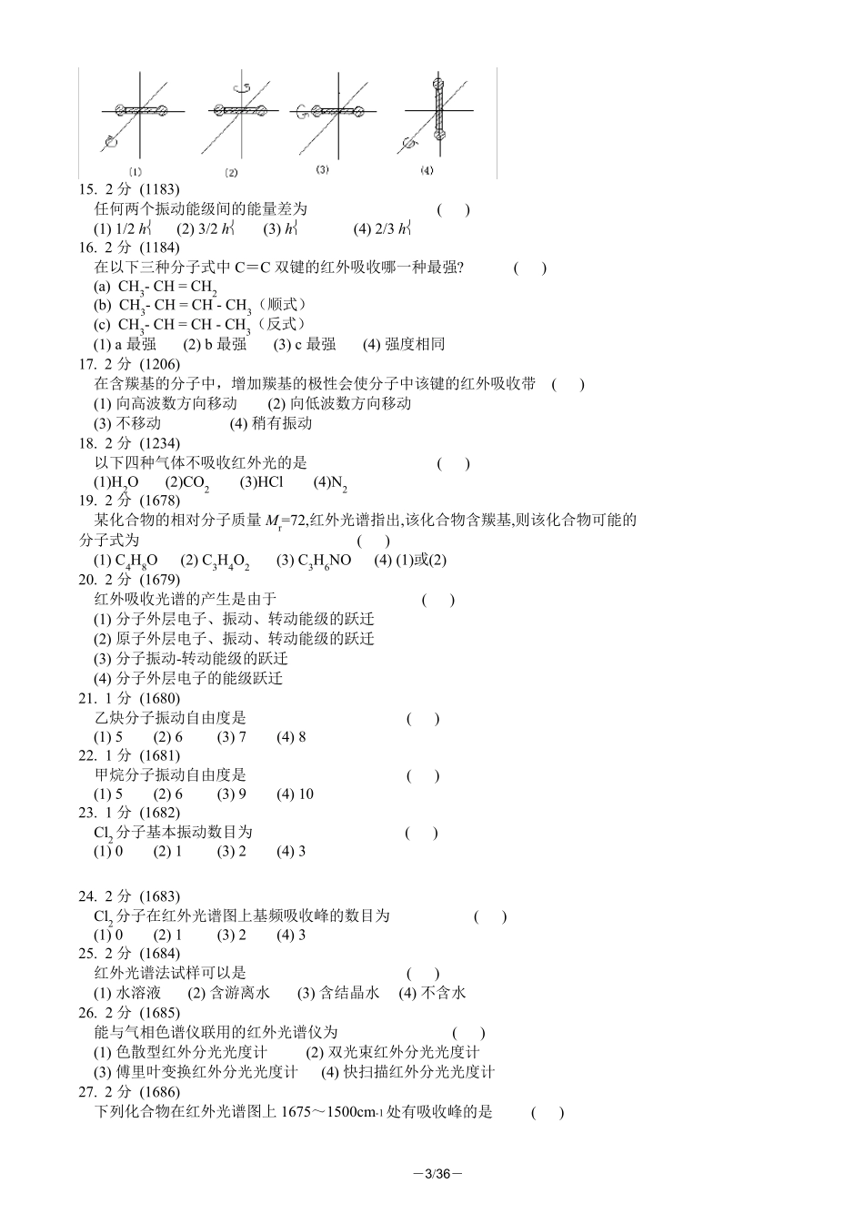 红外吸收光谱法习题集及答案_第3页