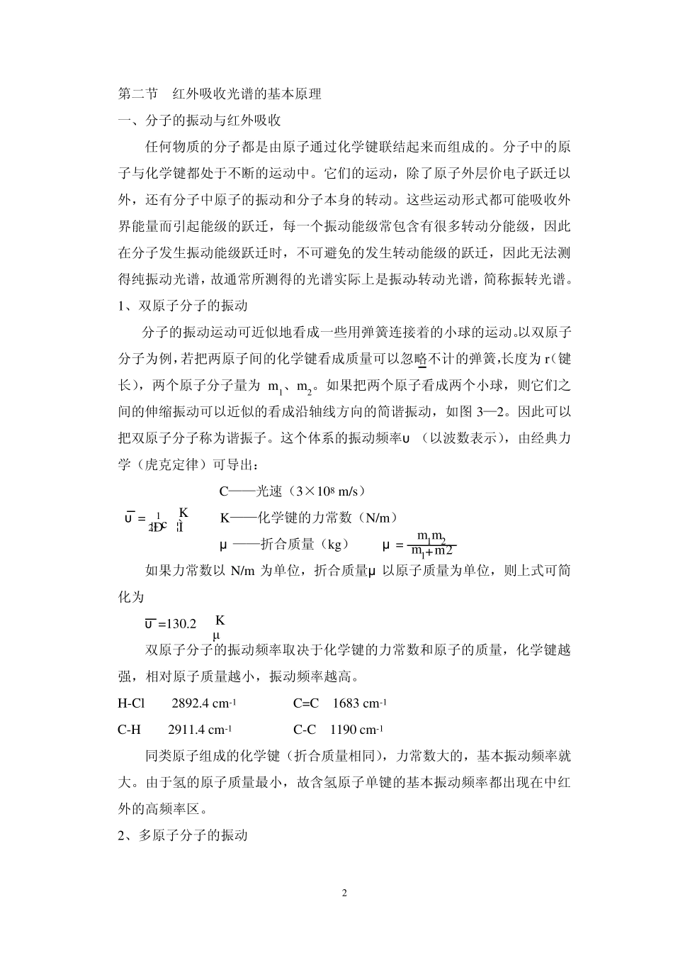 红外吸收光谱的解析_第2页