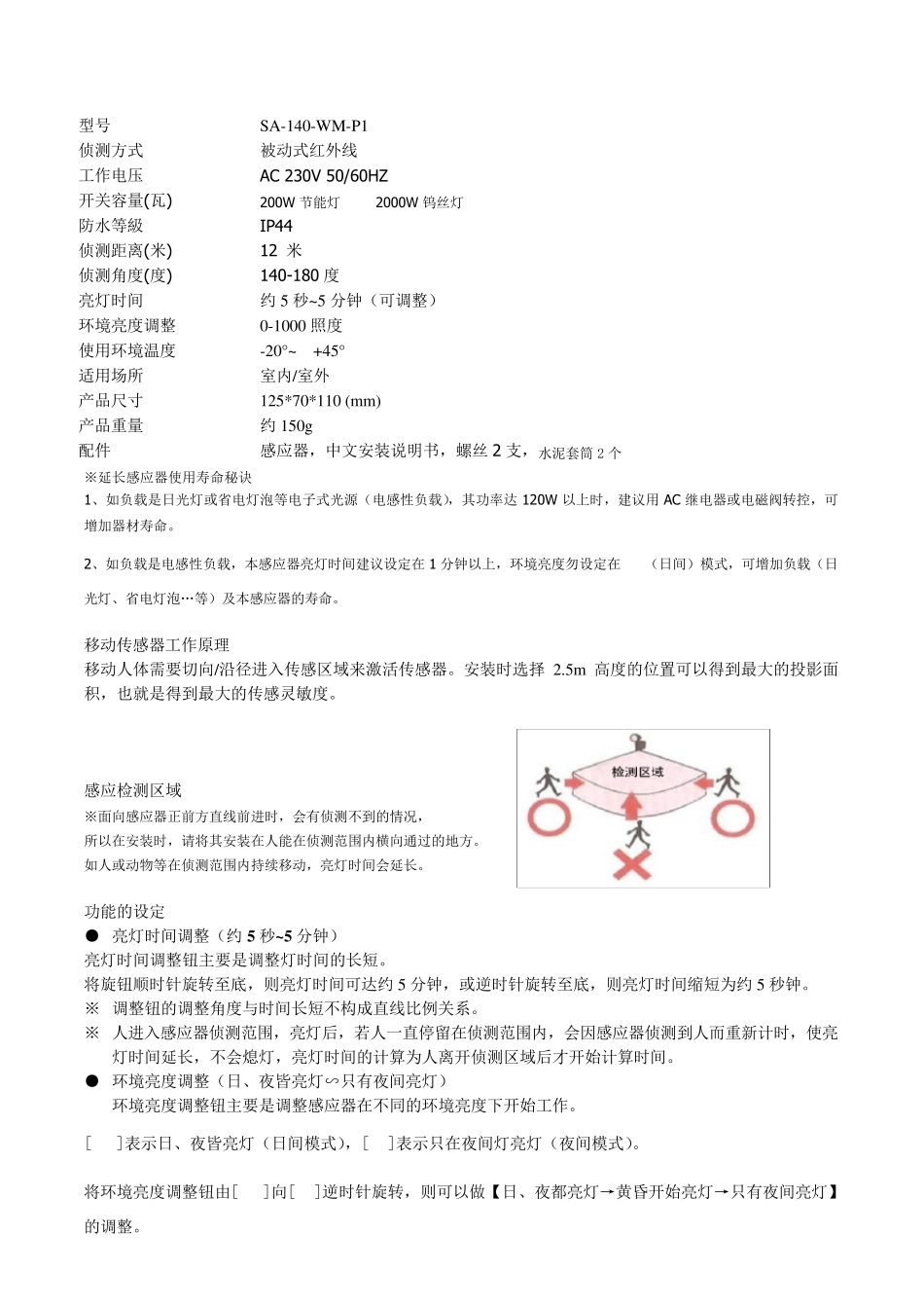 红外感应器说明书_第2页