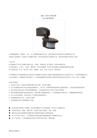 红外感应器说明书