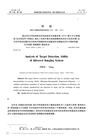 红外成像系统对目标的探测能力分析