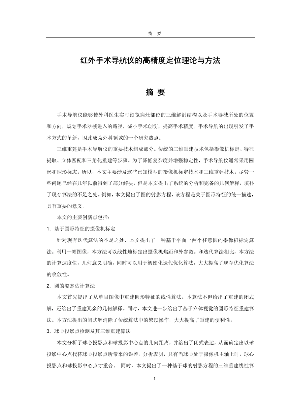 红外手术导航仪_第2页