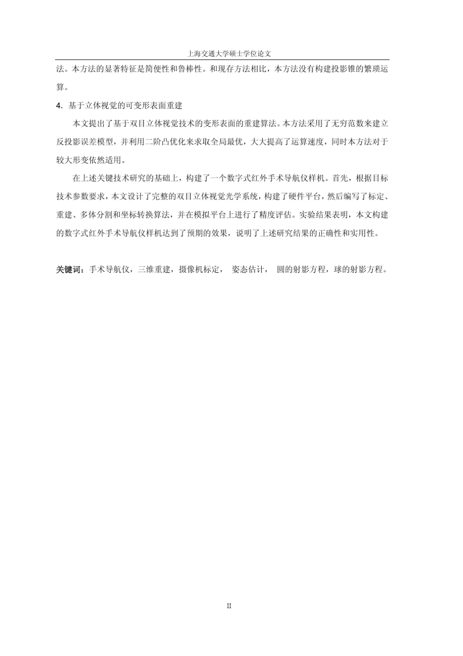 红外手术导航仪_第3页