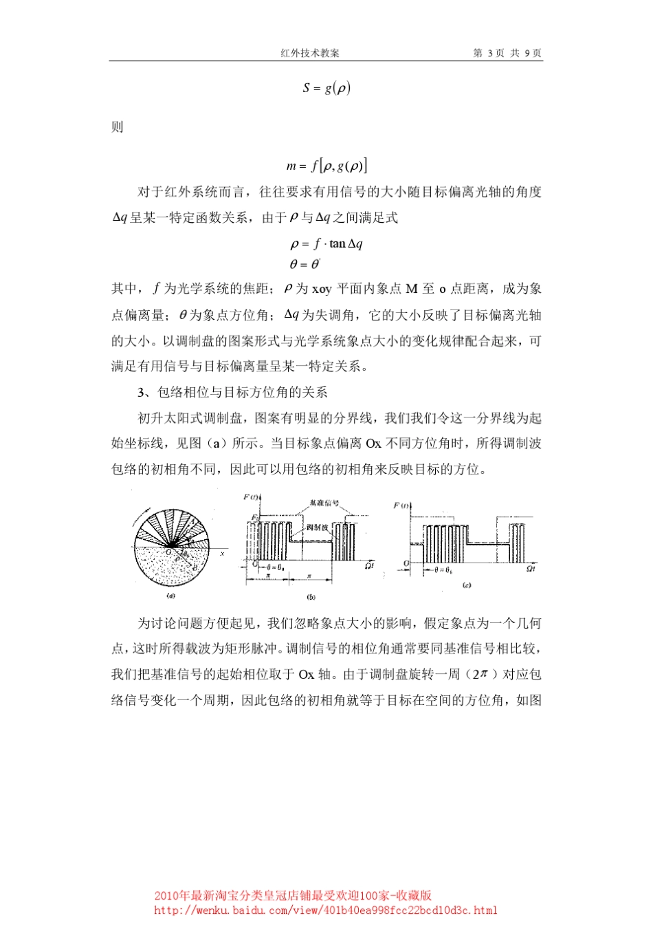 红外技术教程第七次课_第3页