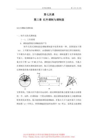 红外技术教程第七次课