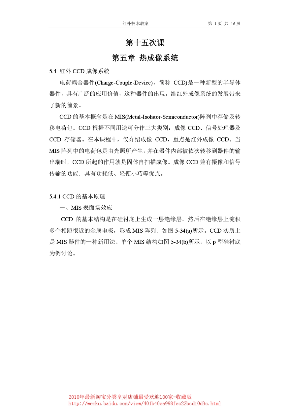 红外技术教程第十五次课_第1页