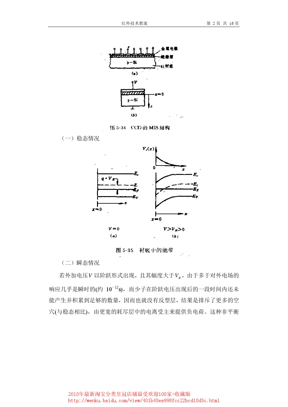 红外技术教程第十五次课_第2页