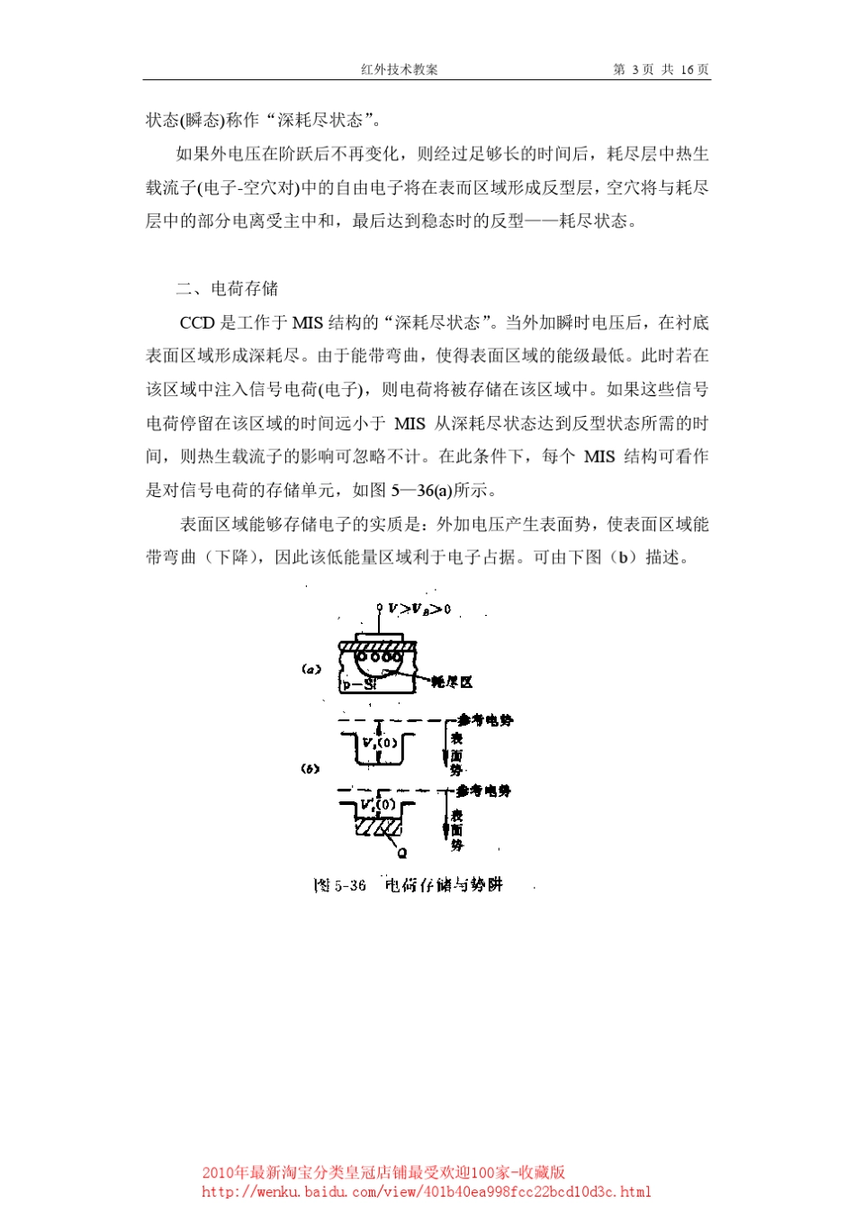 红外技术教程第十五次课_第3页