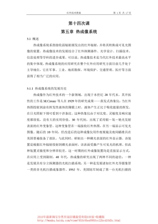 红外技术教程第十四次课