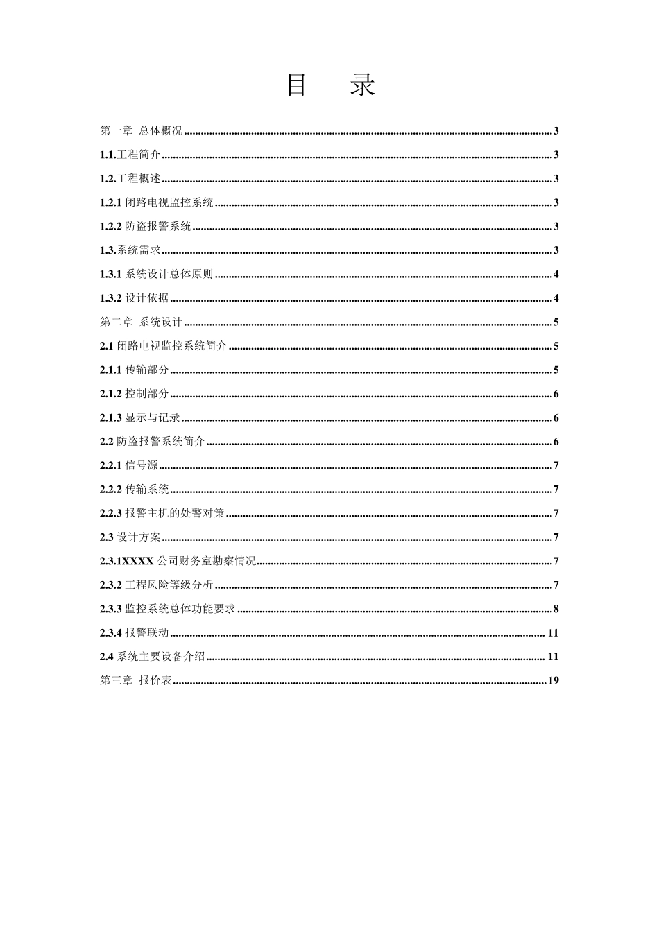 红外报警系统方案_第2页