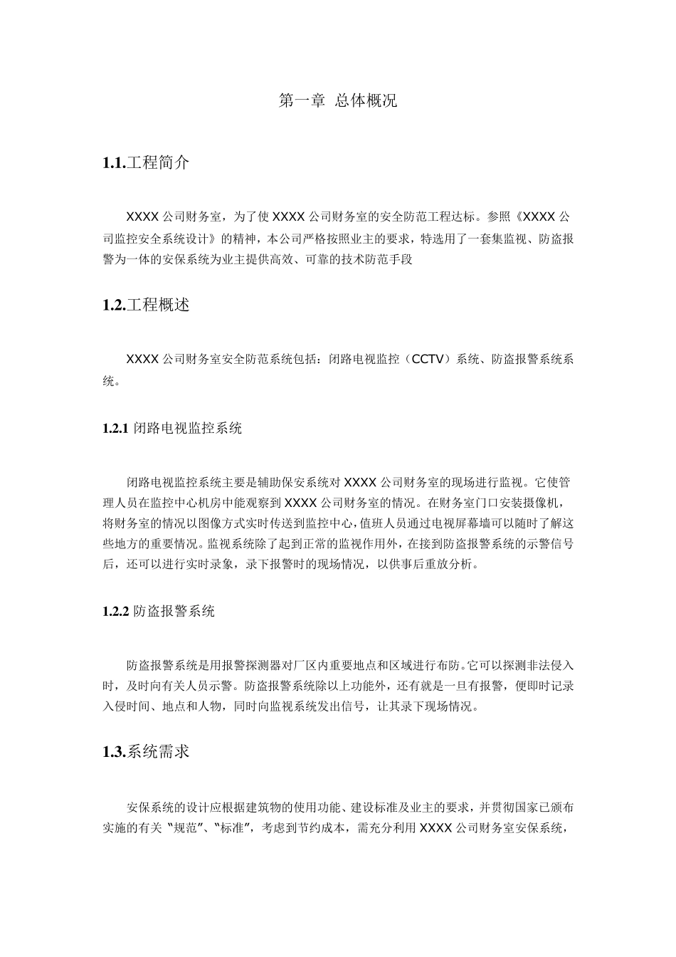 红外报警系统方案_第3页