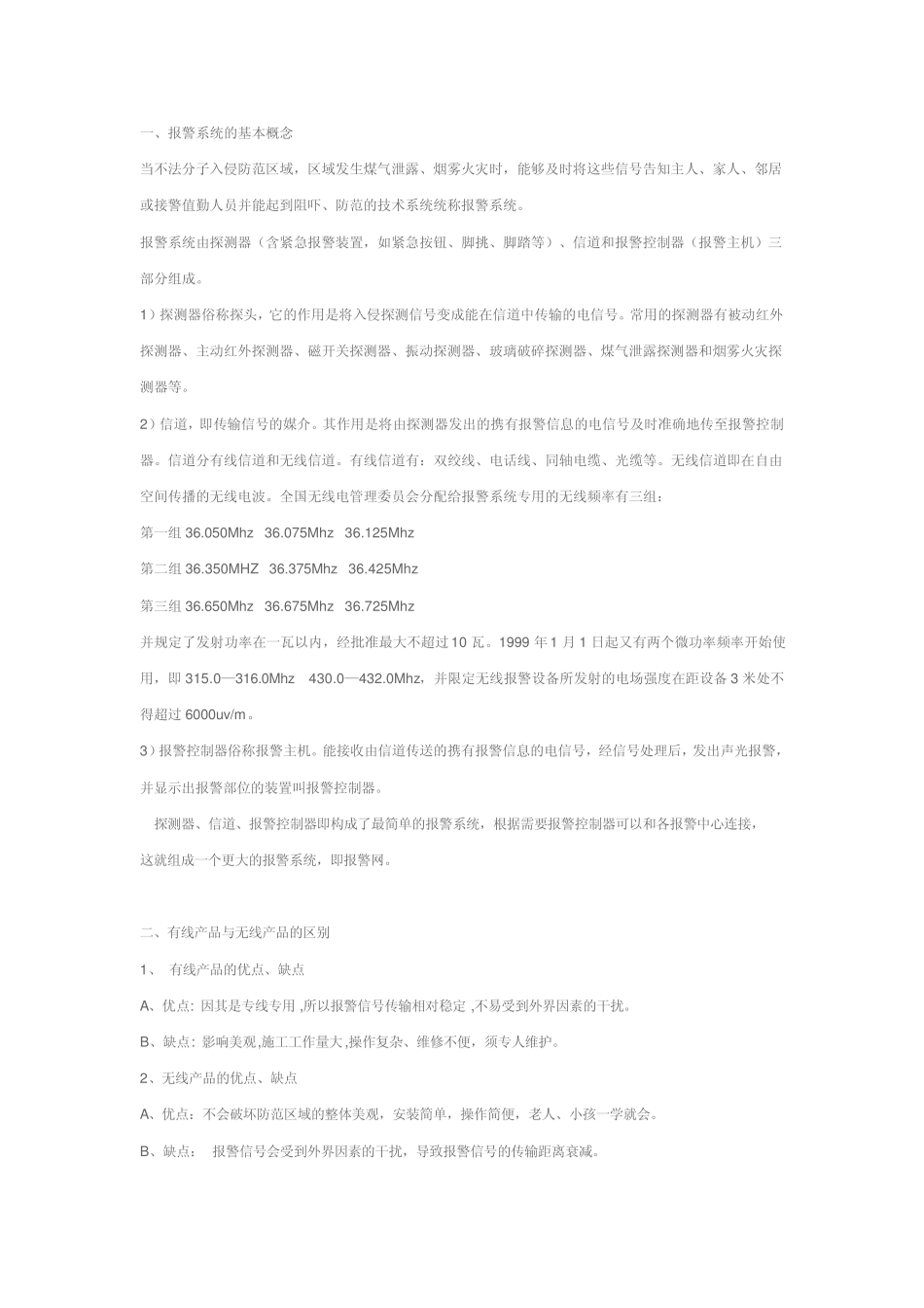 红外报警系统设计方案_第1页