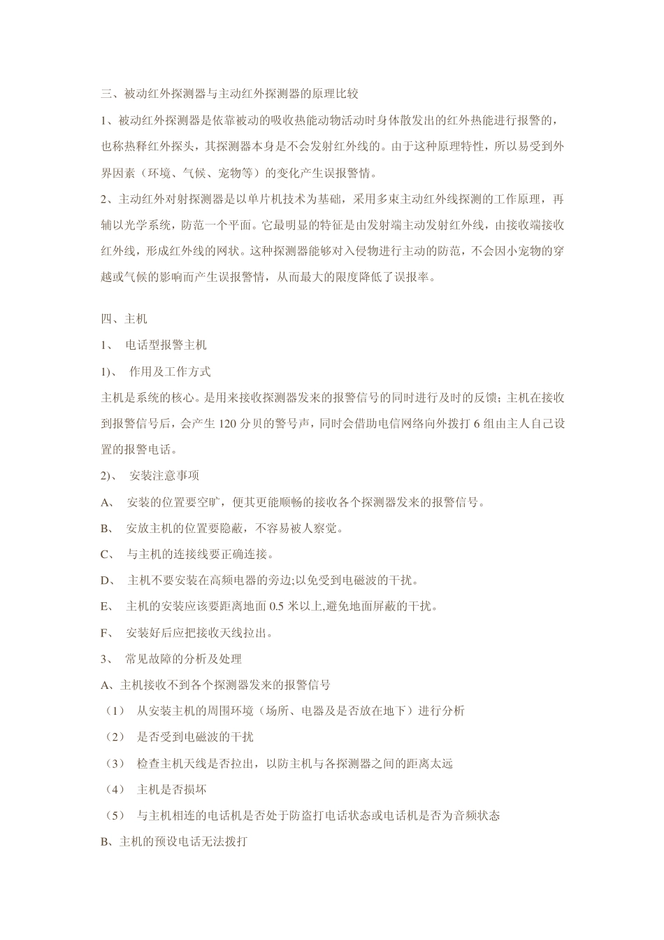 红外报警系统设计方案_第2页