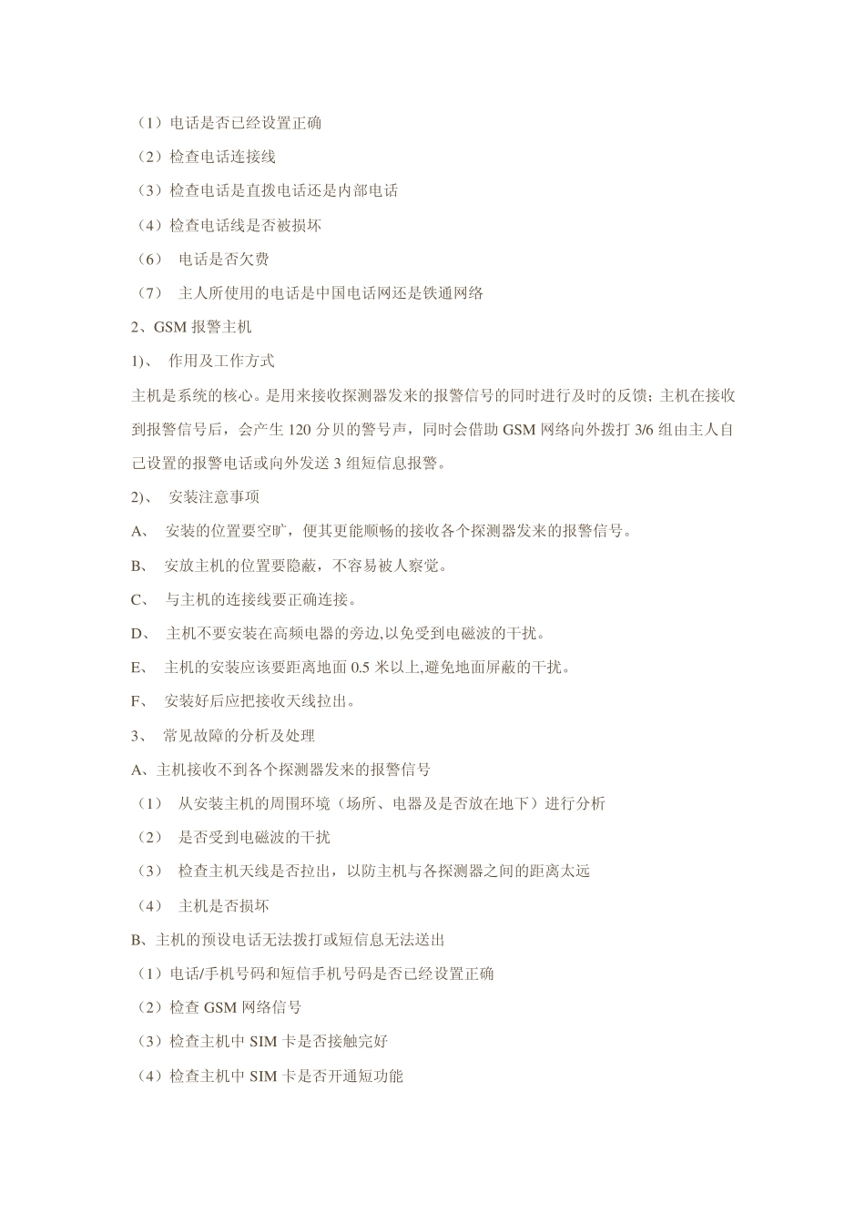 红外报警系统设计方案_第3页