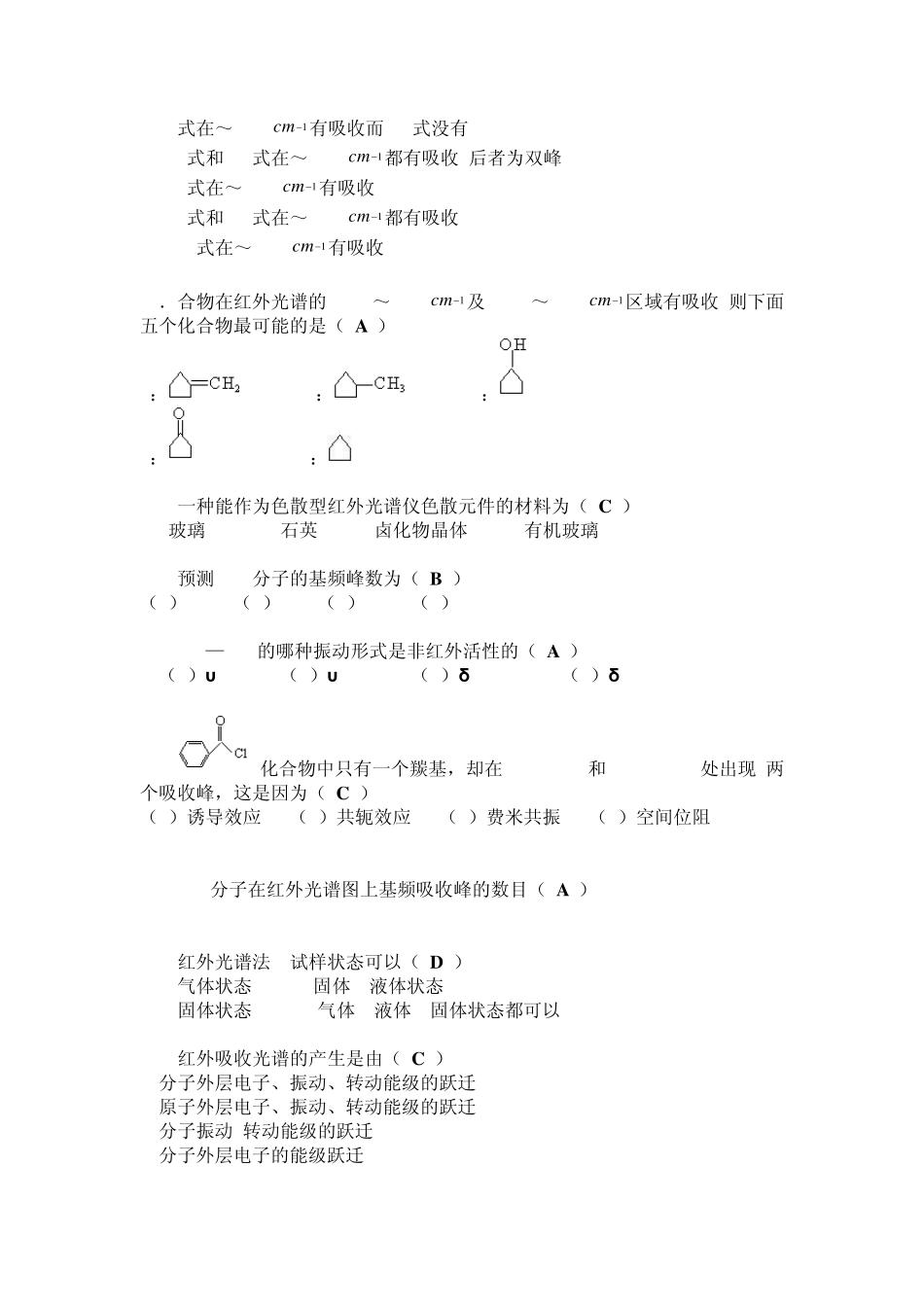 红外拉曼光谱习题_第3页