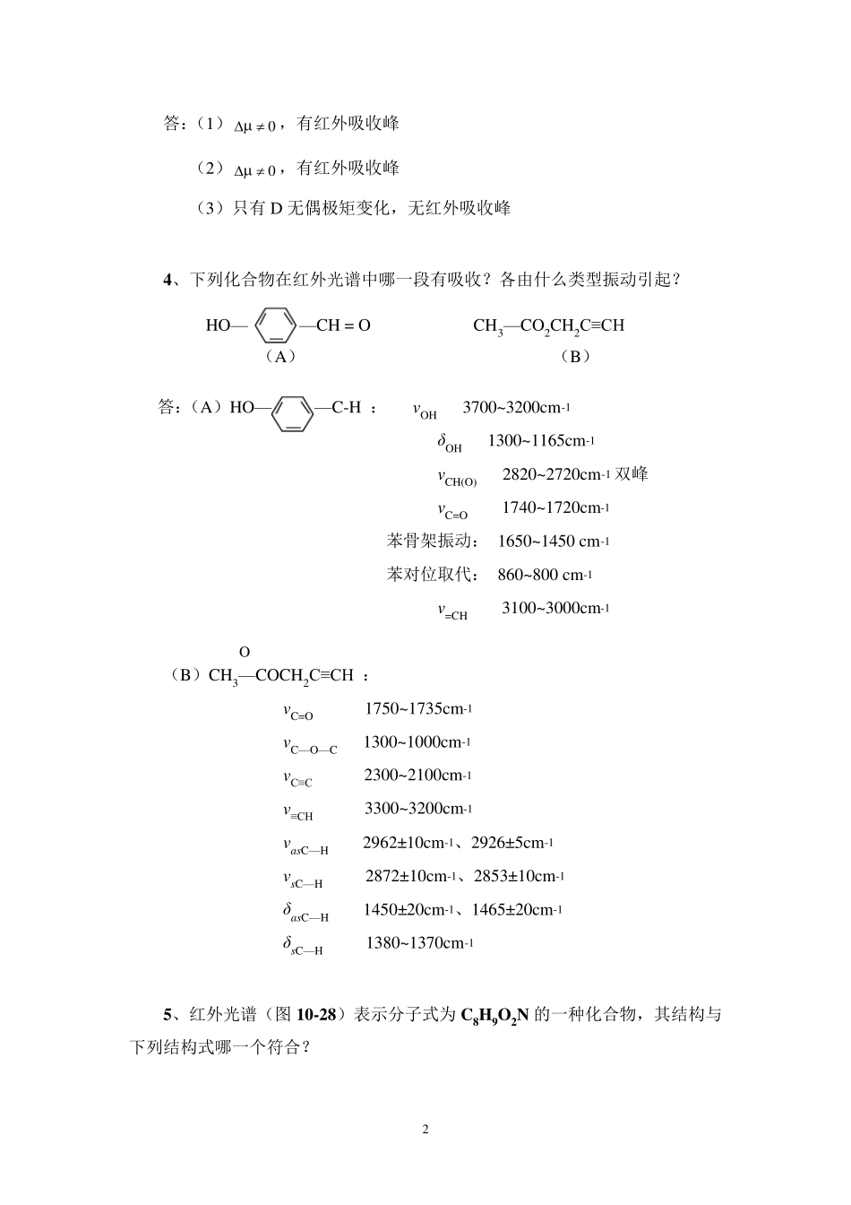 红外拉曼光谱复习题_第2页
