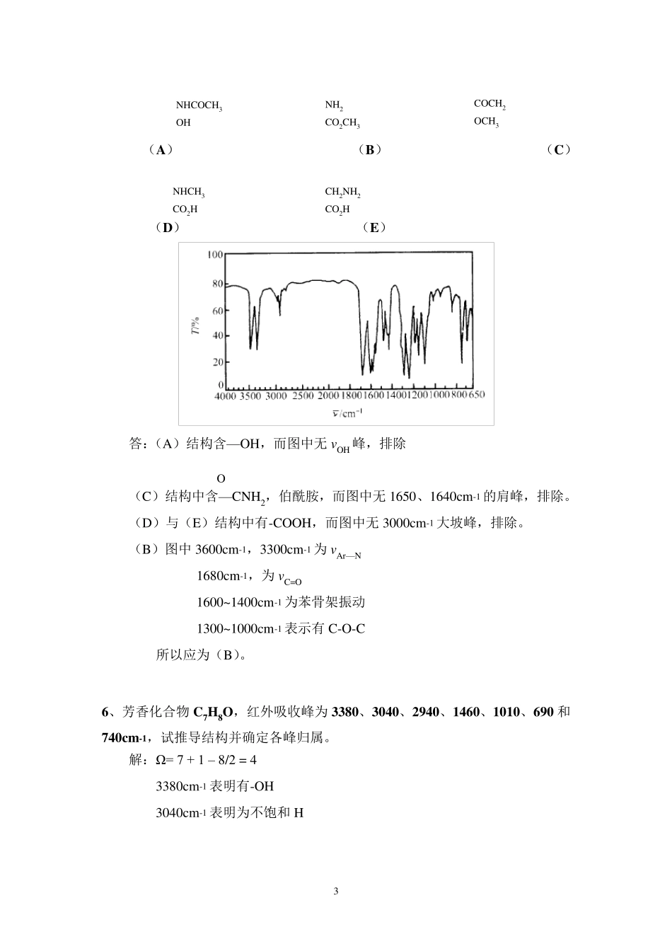 红外拉曼光谱复习题_第3页