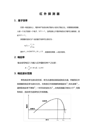 红外探测器主要参数定义
