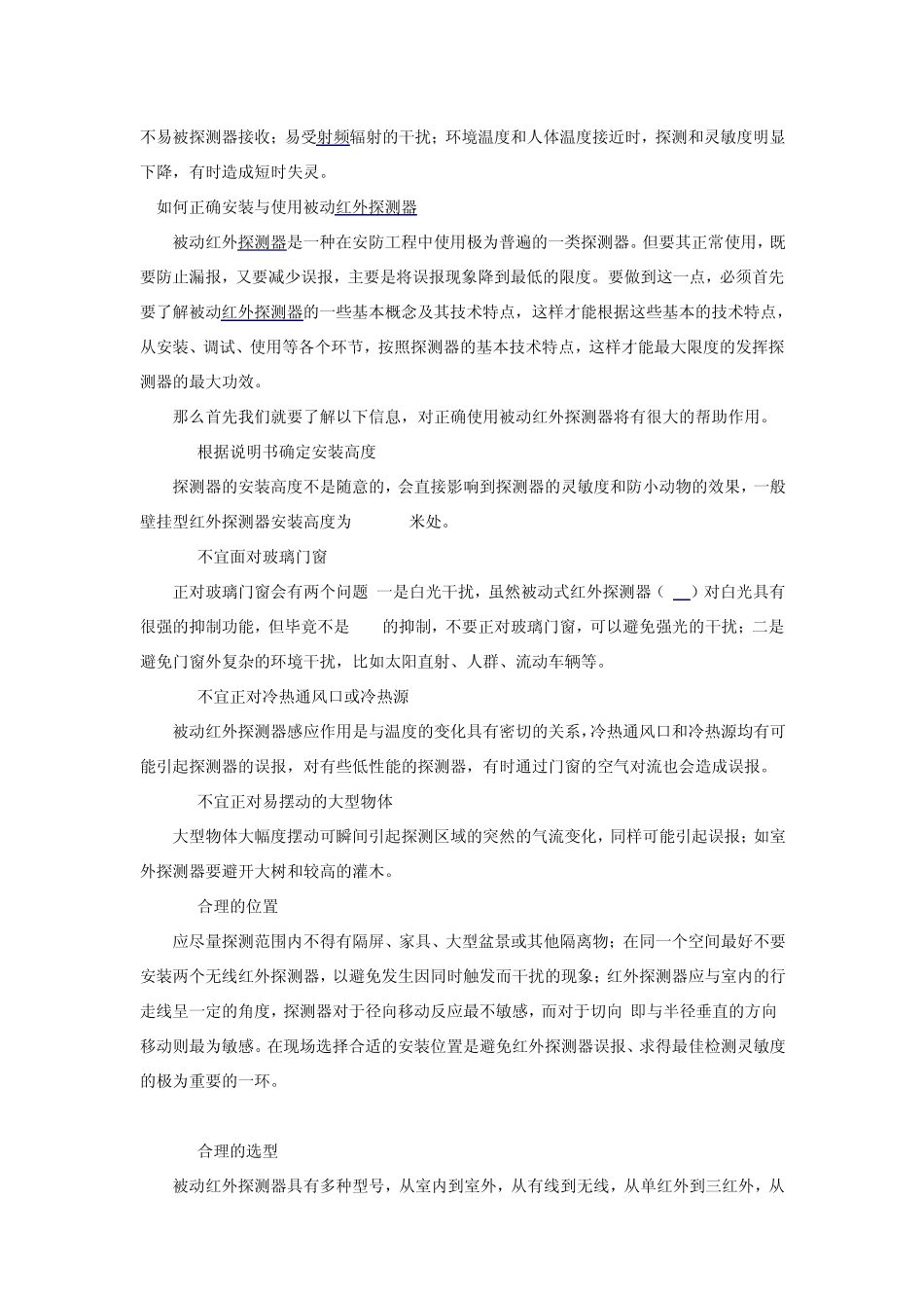 红外探测器的原理特点与安装注意事项_第2页