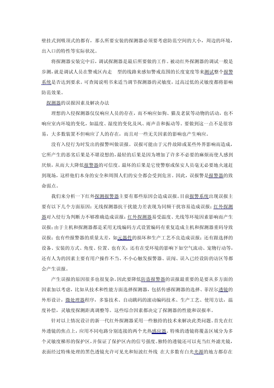 红外探测器的原理特点与安装注意事项_第3页