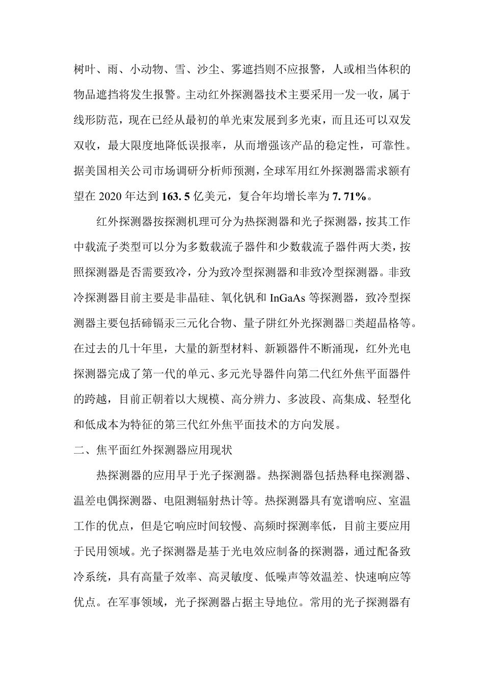 红外探测器简介_第2页