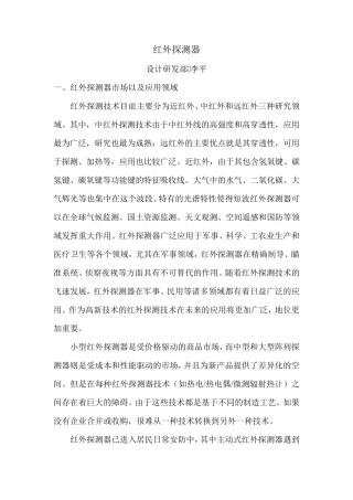 红外探测器简介