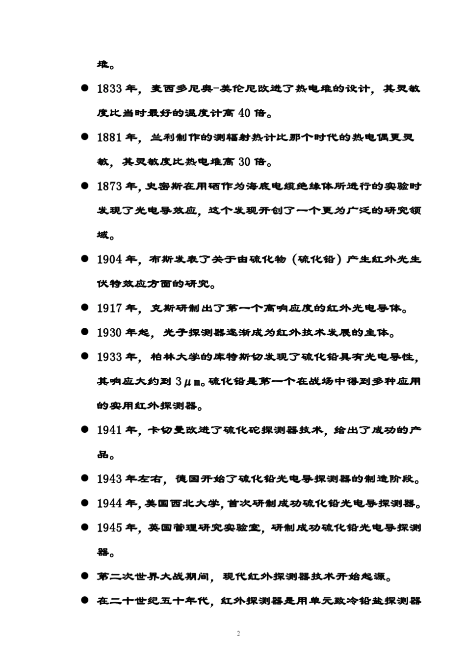 红外探测器部分_第2页