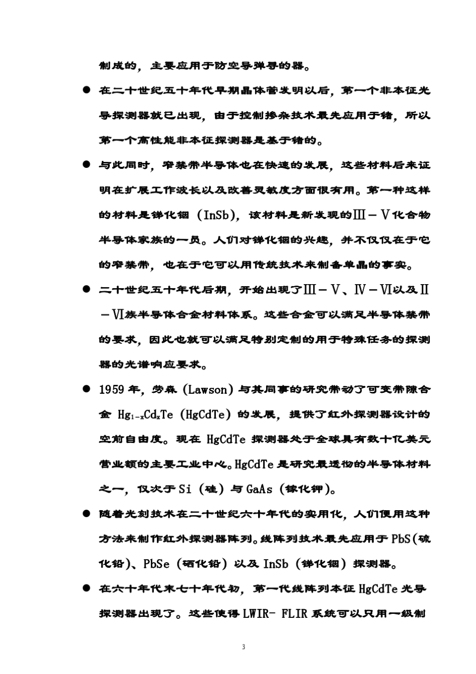 红外探测器部分_第3页