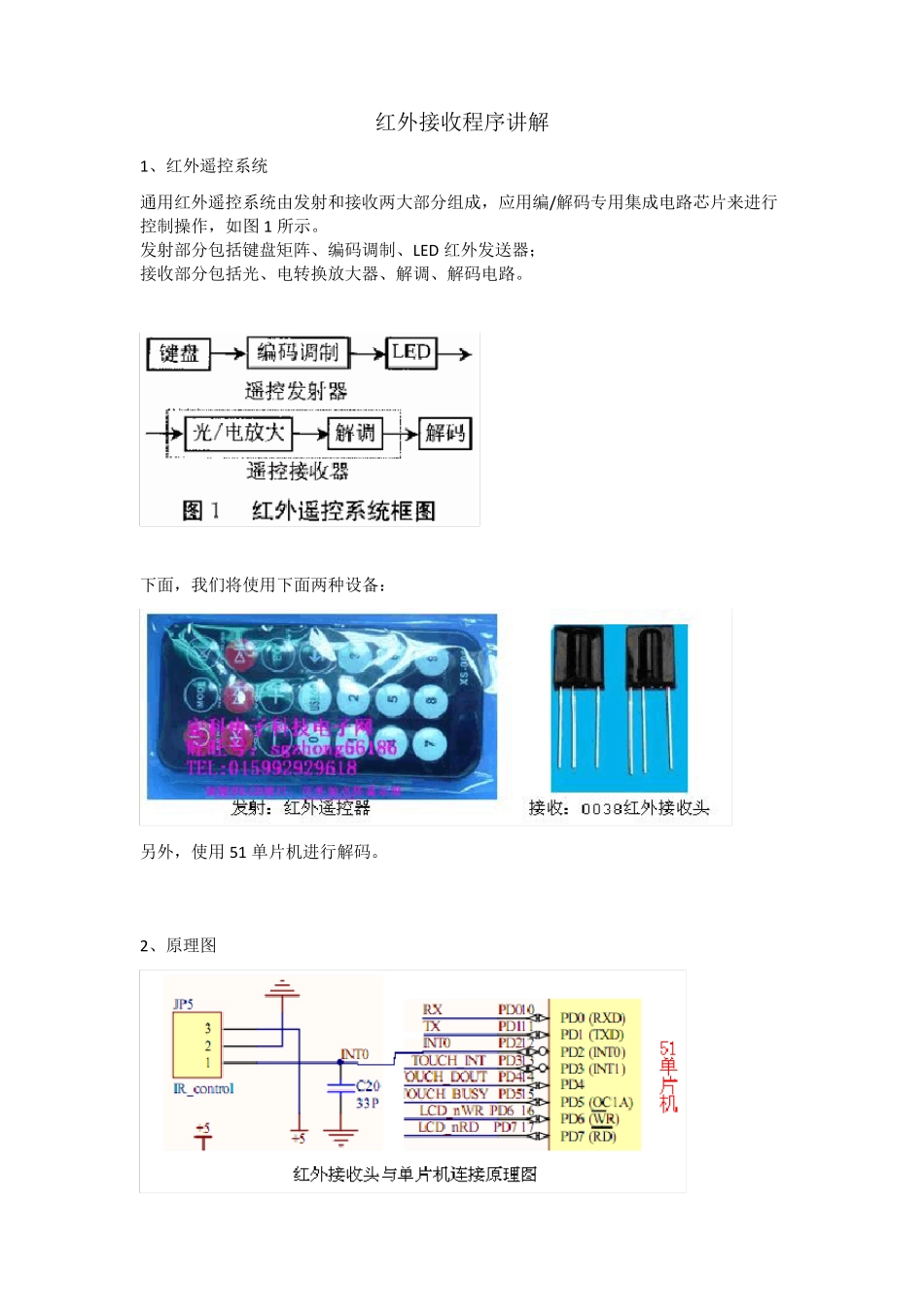 红外接收程序讲解_第1页