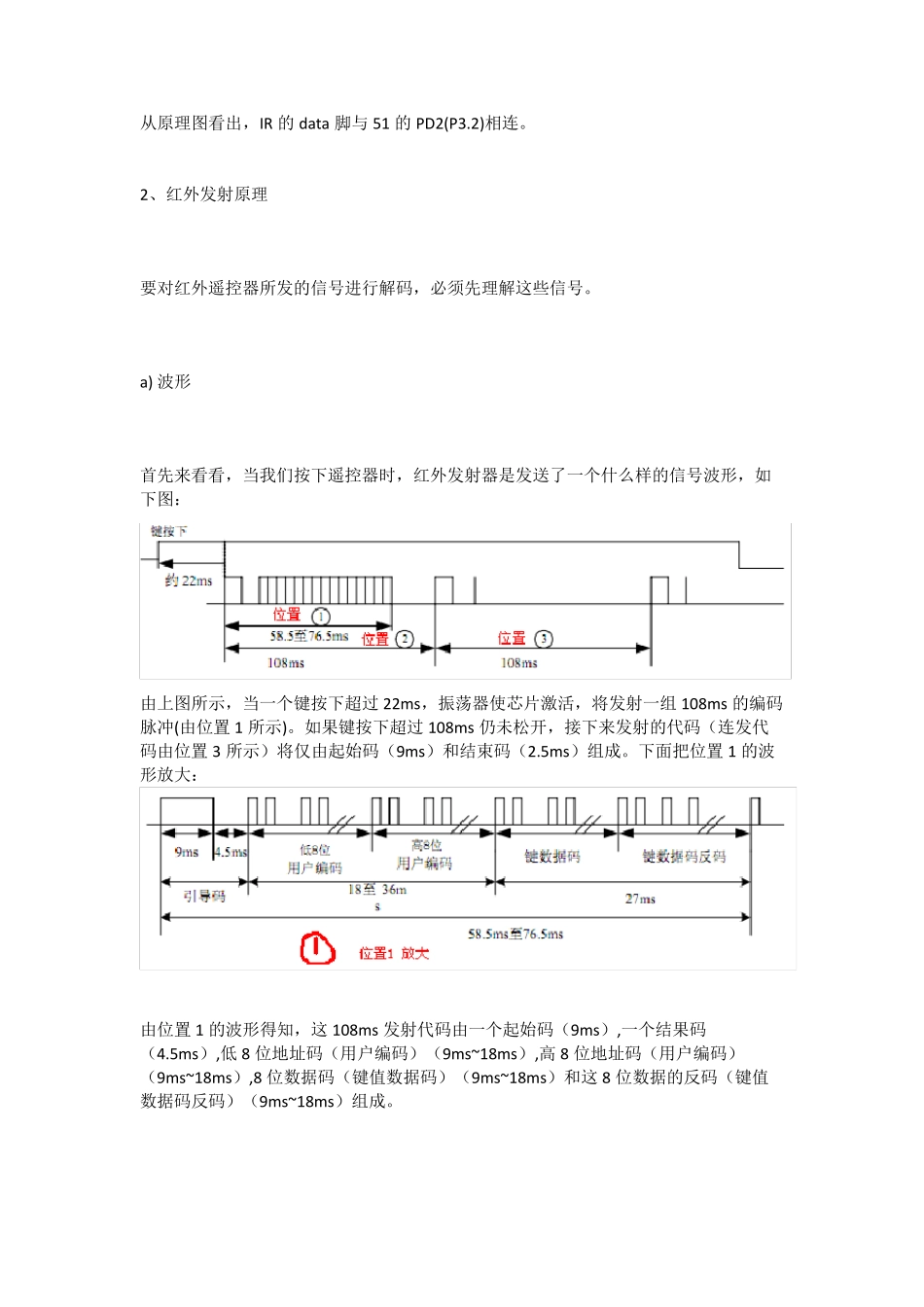红外接收程序讲解_第2页