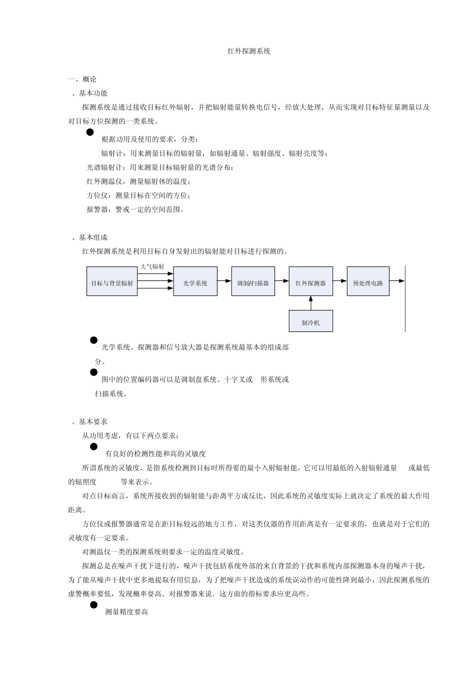 红外探测系统_第1页