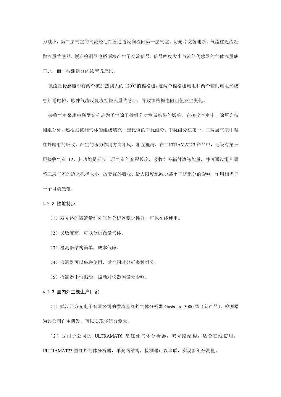 红外气体传感器原理05_第2页