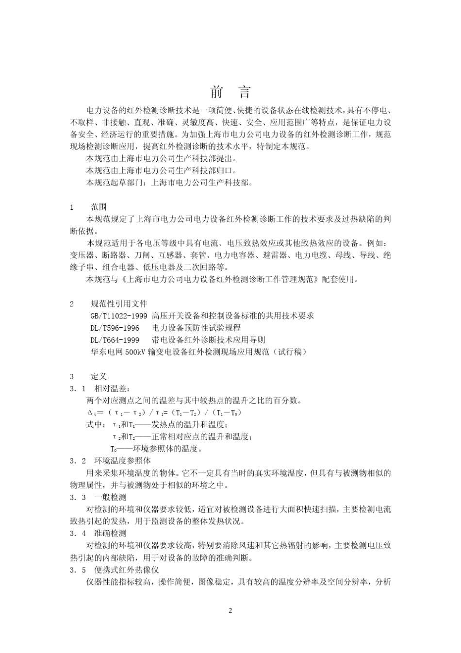 红外检测技术规范(2004)_第2页