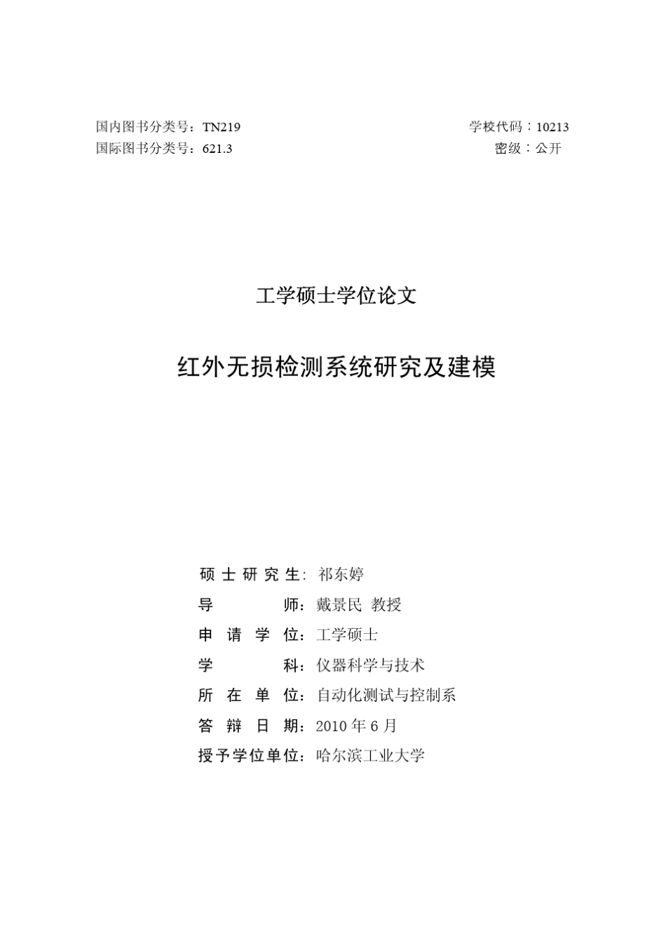 红外无损检测技术_第2页