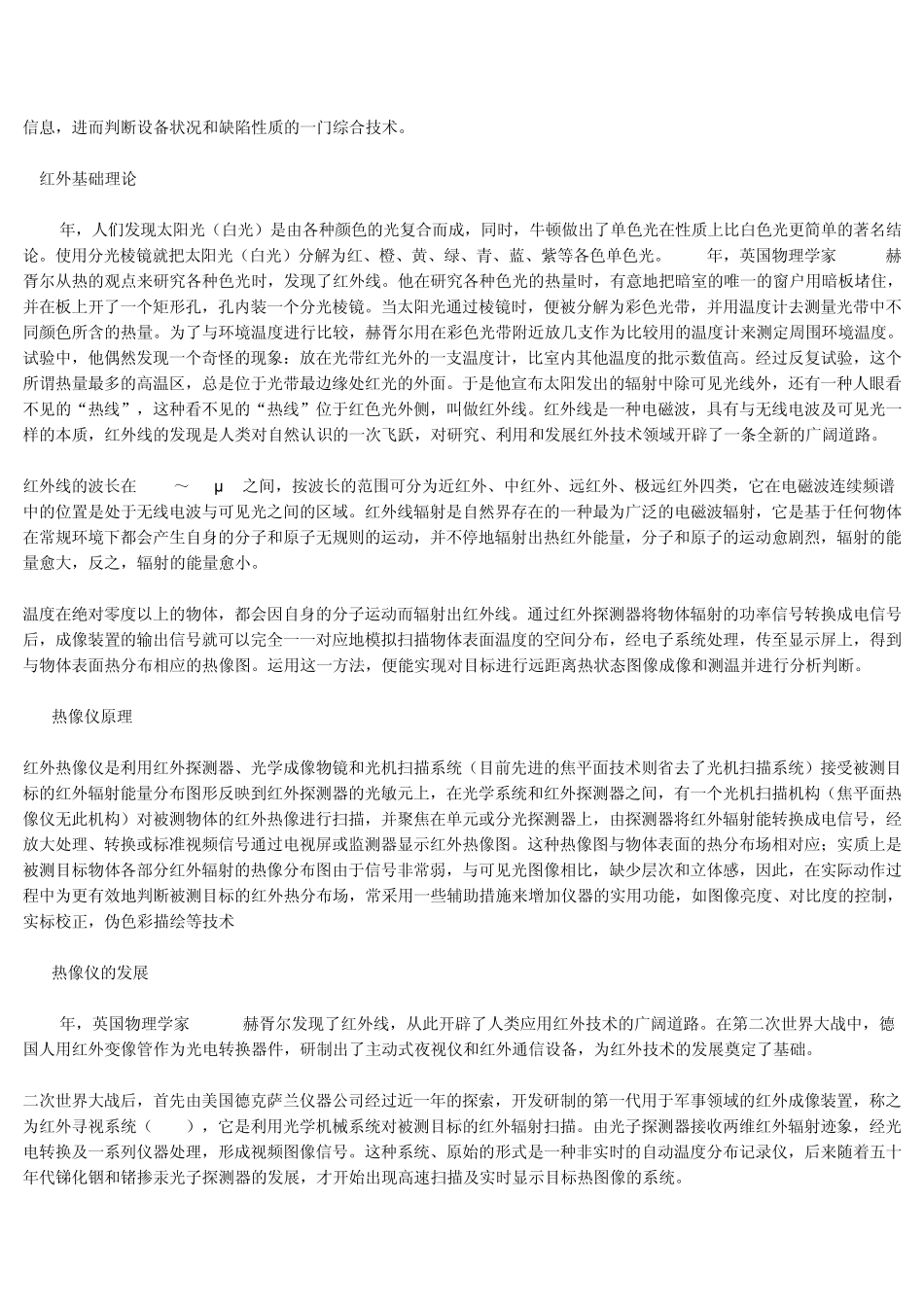 红外测温仪工作原理及应用_第2页
